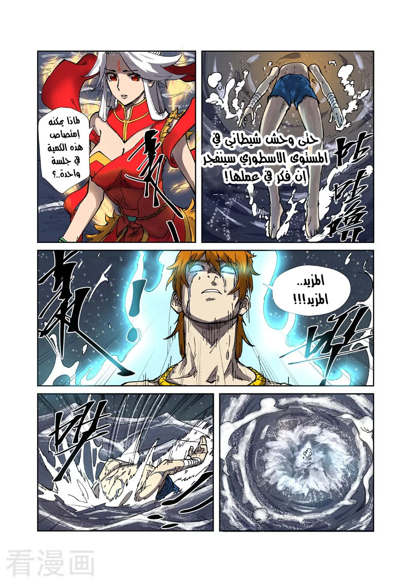 Tales of Demons and Gods: Chapter 224.5 - Page 9