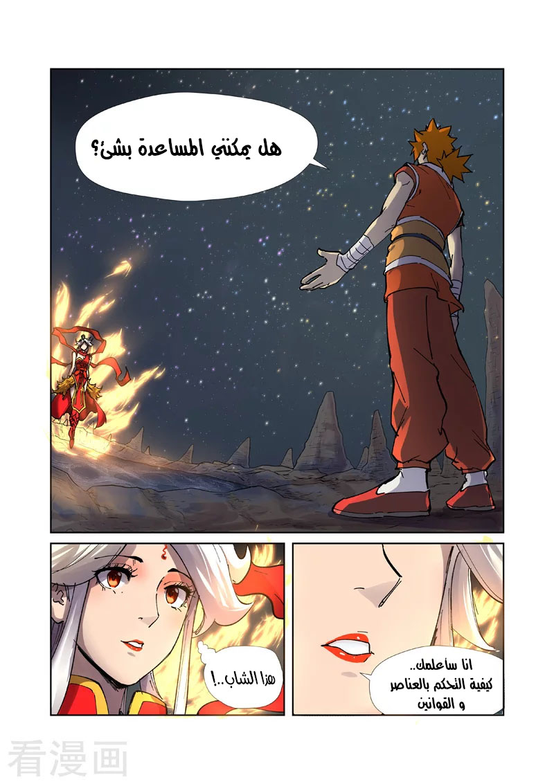 Tales of Demons and Gods: Chapter 224 - Page 3