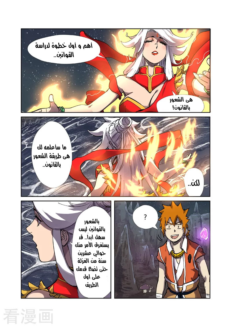 Tales of Demons and Gods: Chapter 224 - Page 7