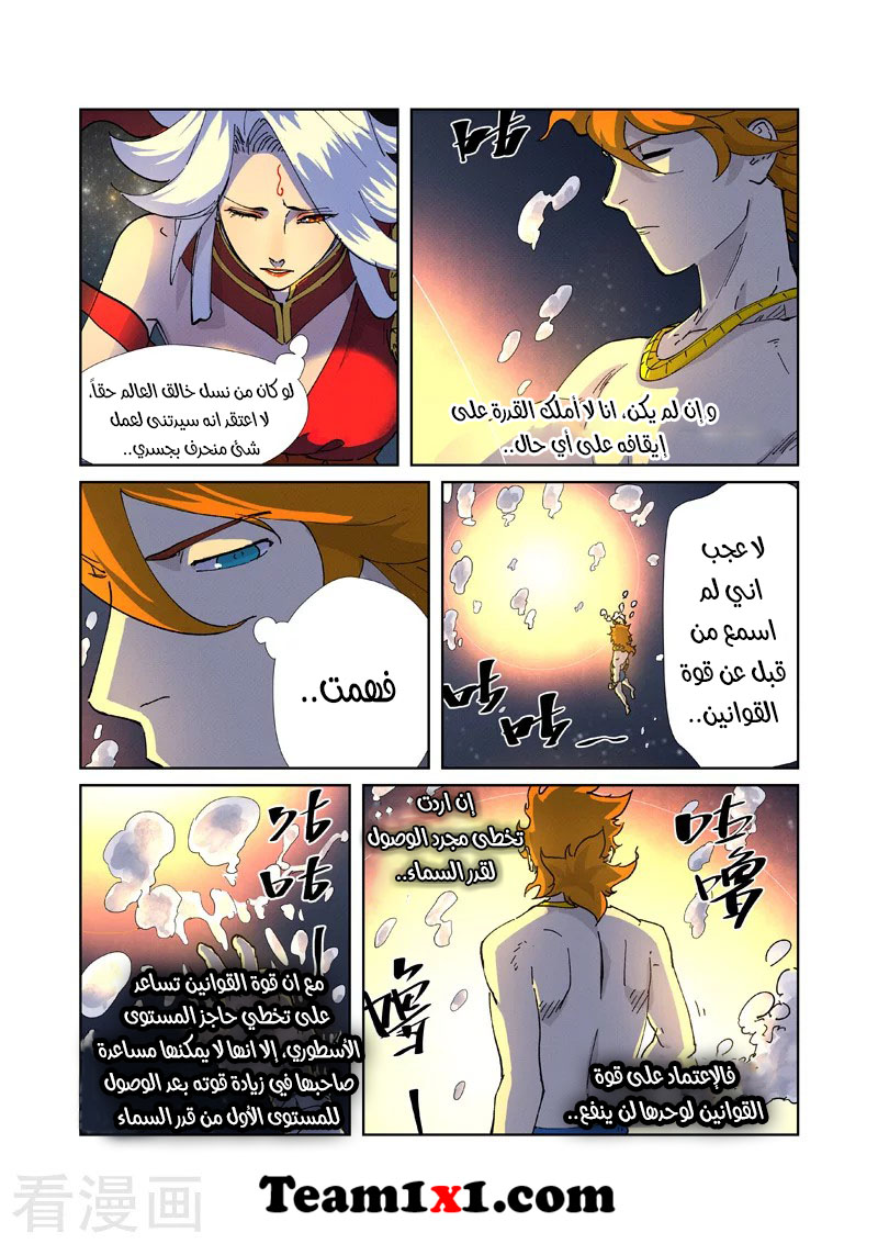 Tales of Demons and Gods: Chapter 225.5 - Page 2