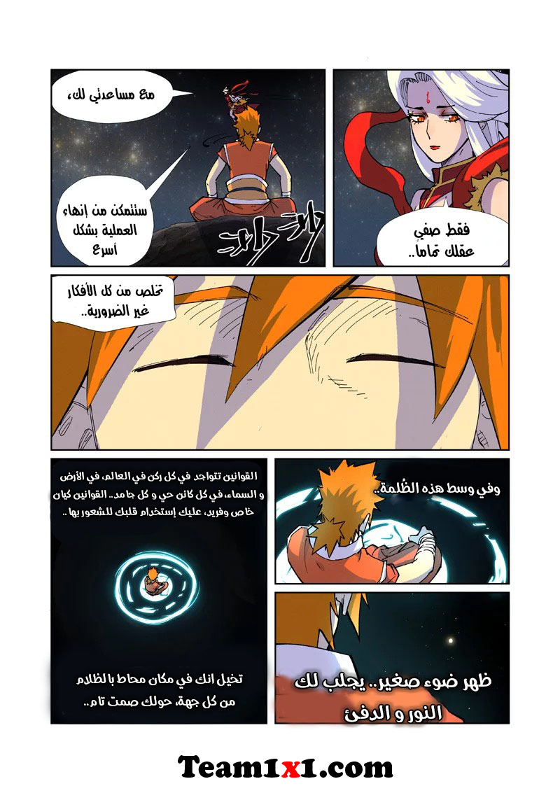 Tales of Demons and Gods: Chapter 225.5 - Page 8