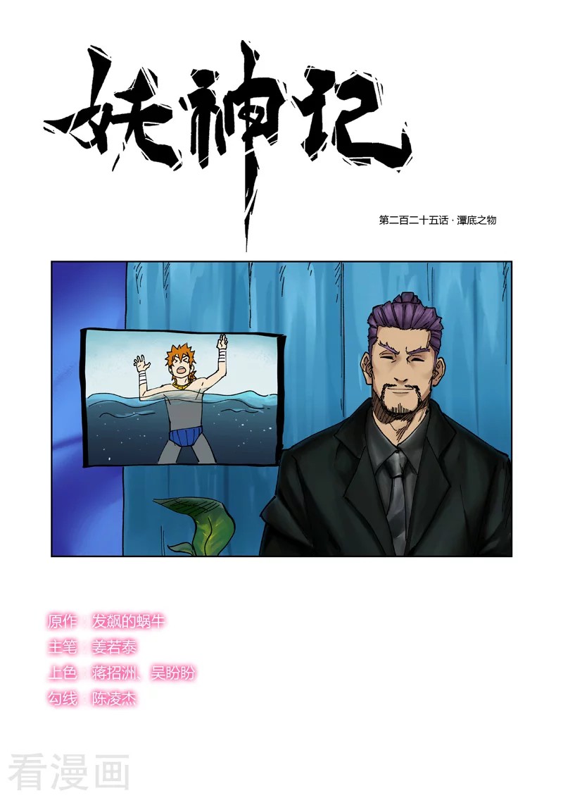 Tales of Demons and Gods: Chapter 225 - Page 2