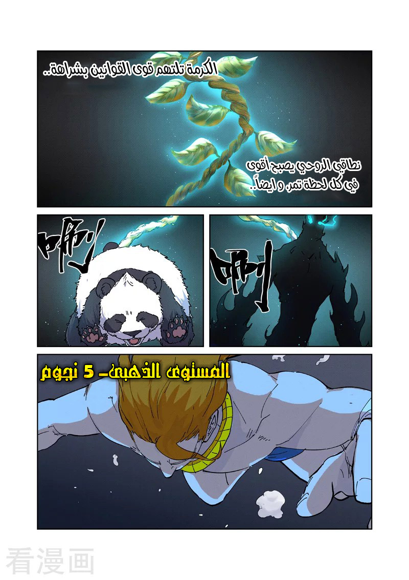 Tales of Demons and Gods: Chapter 225 - Page 3