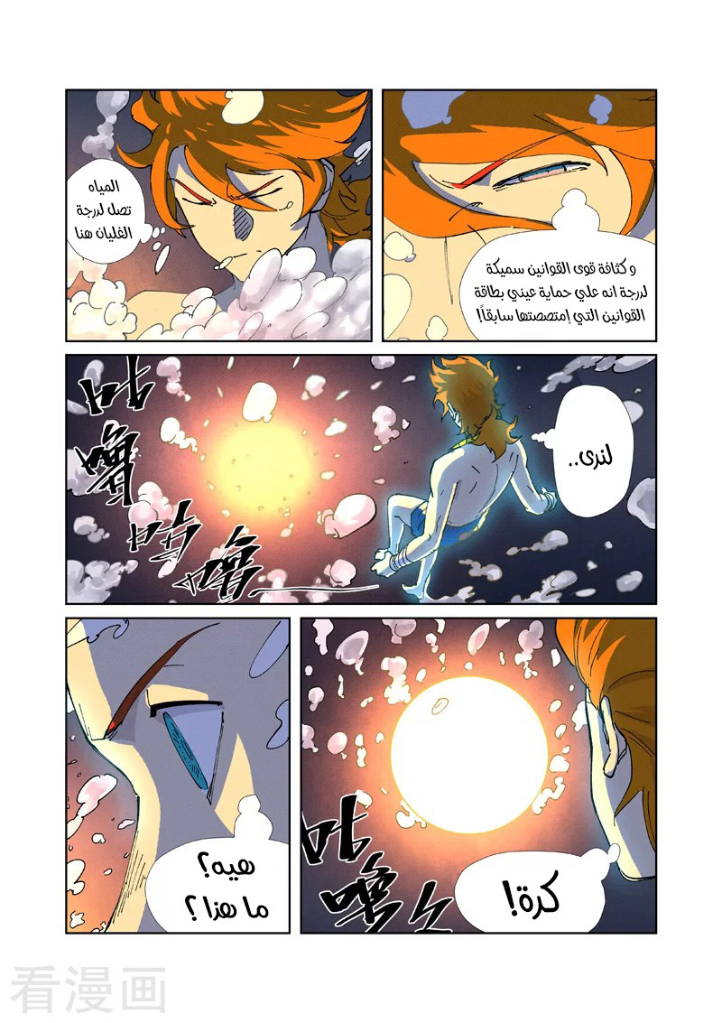 Tales of Demons and Gods: Chapter 225 - Page 5