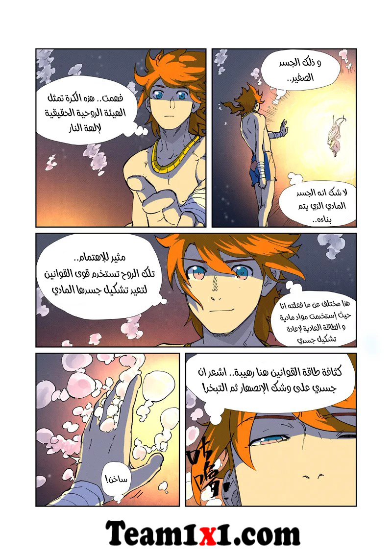 Tales of Demons and Gods: Chapter 225 - Page 7