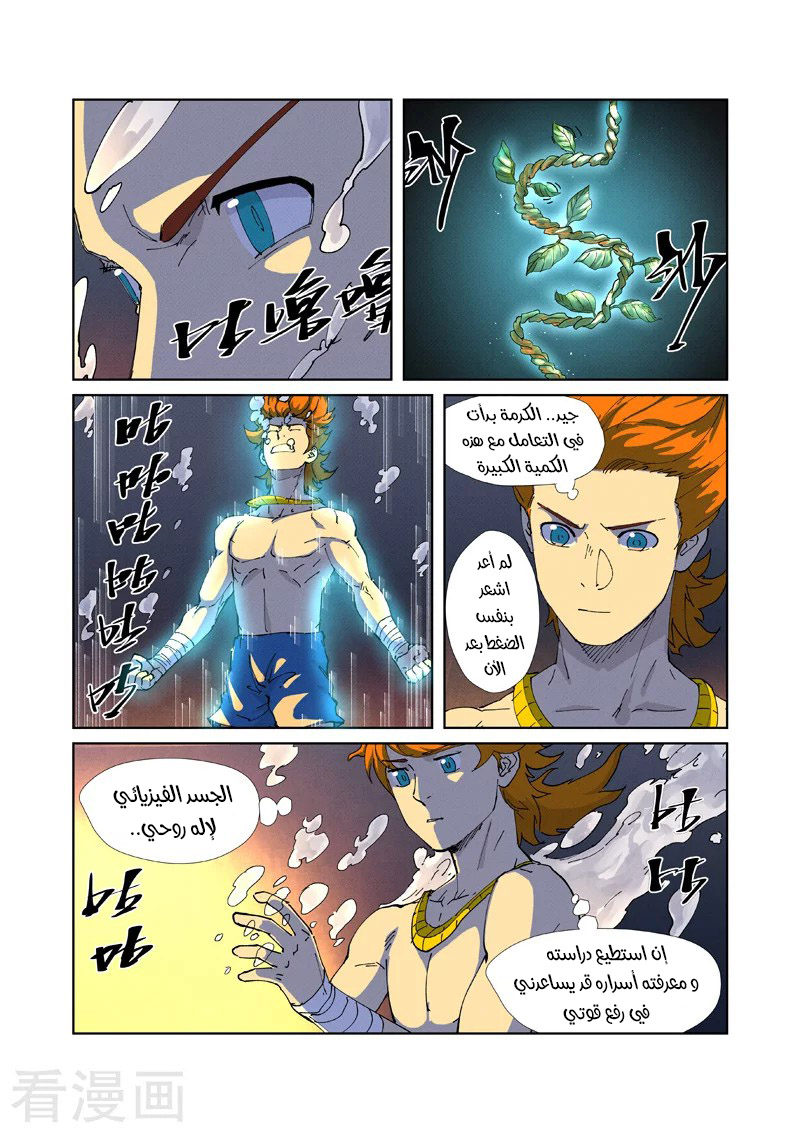 Tales of Demons and Gods: Chapter 225 - Page 8