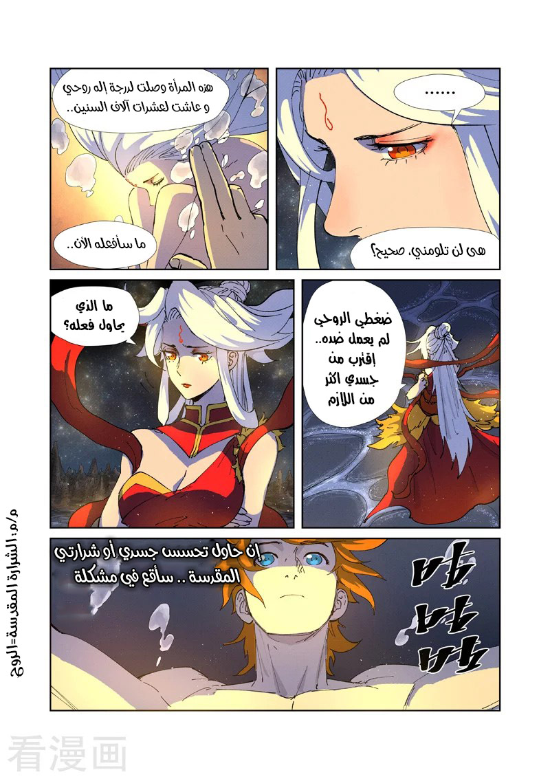 Tales of Demons and Gods: Chapter 225 - Page 9