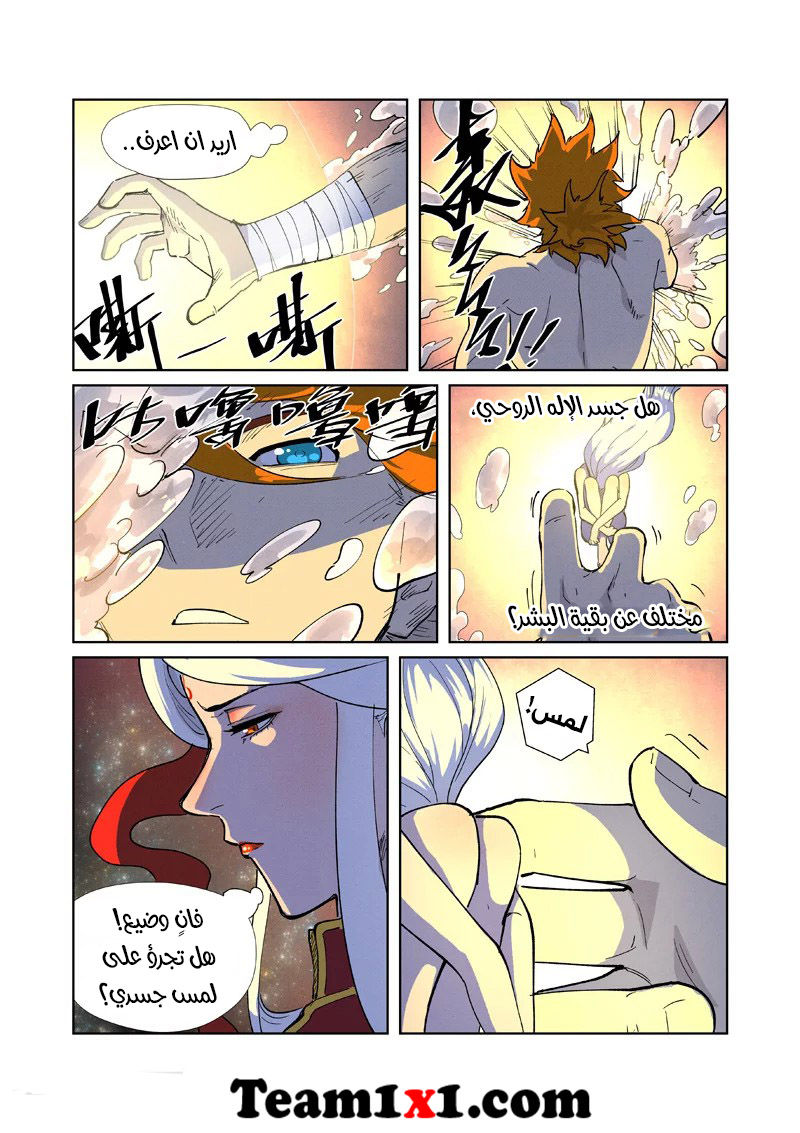 Tales of Demons and Gods: Chapter 225 - Page 10