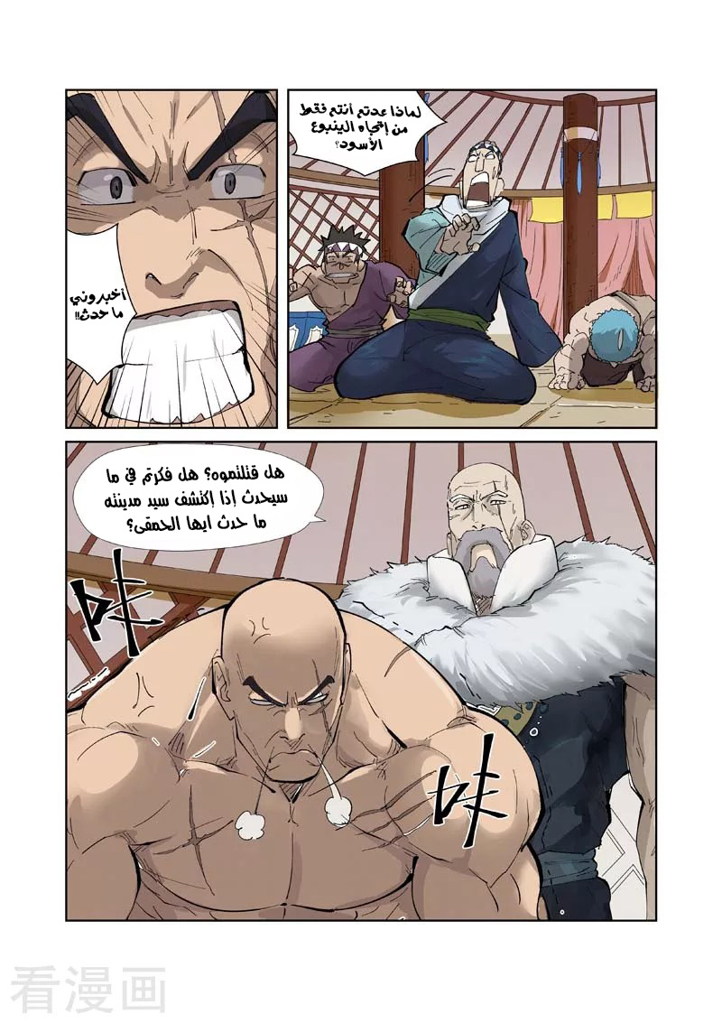 Tales of Demons and Gods: Chapter 226.5 - Page 3