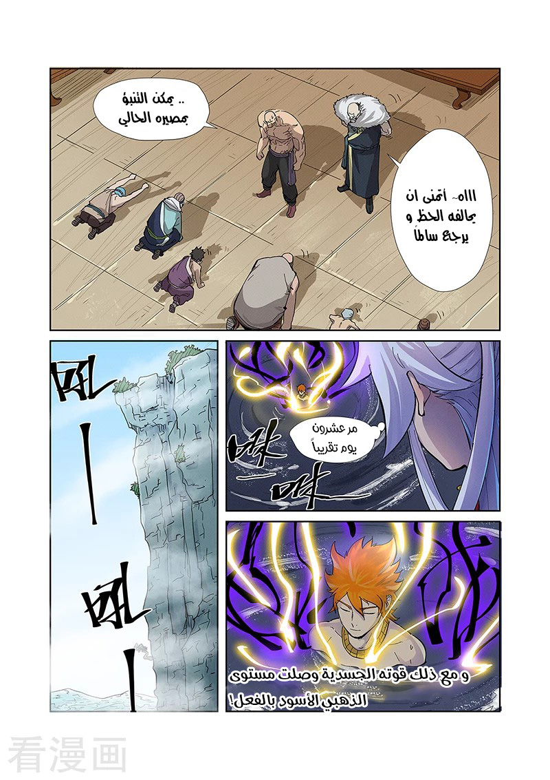 Tales of Demons and Gods: Chapter 226.5 - Page 5