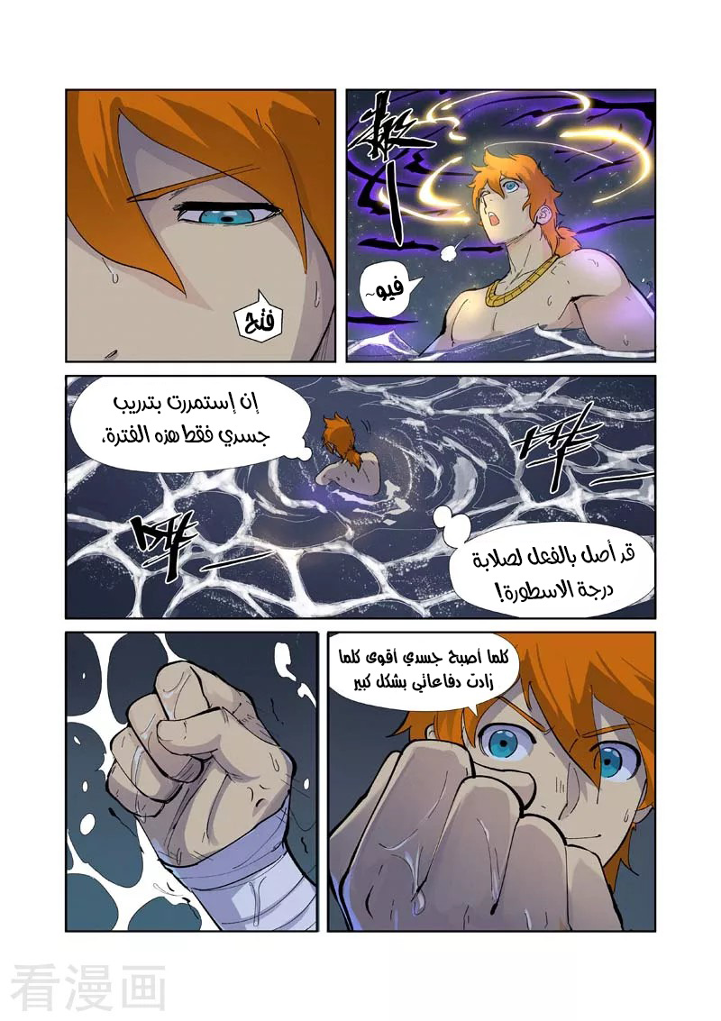 Tales of Demons and Gods: Chapter 226.5 - Page 6