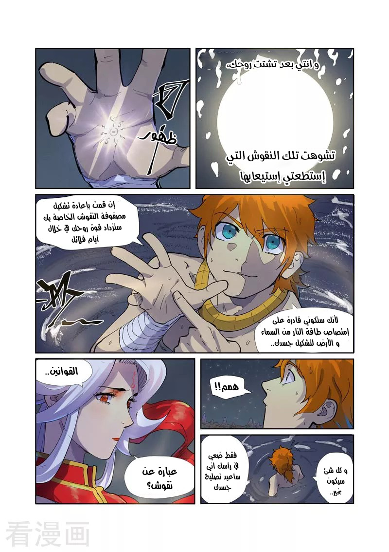 Tales of Demons and Gods: Chapter 226.5 - Page 8