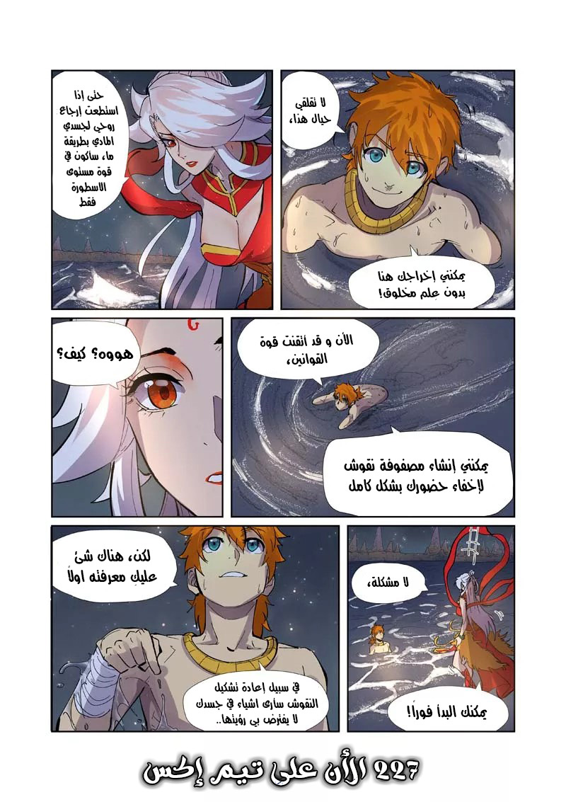 Tales of Demons and Gods: Chapter 226.5 - Page 10