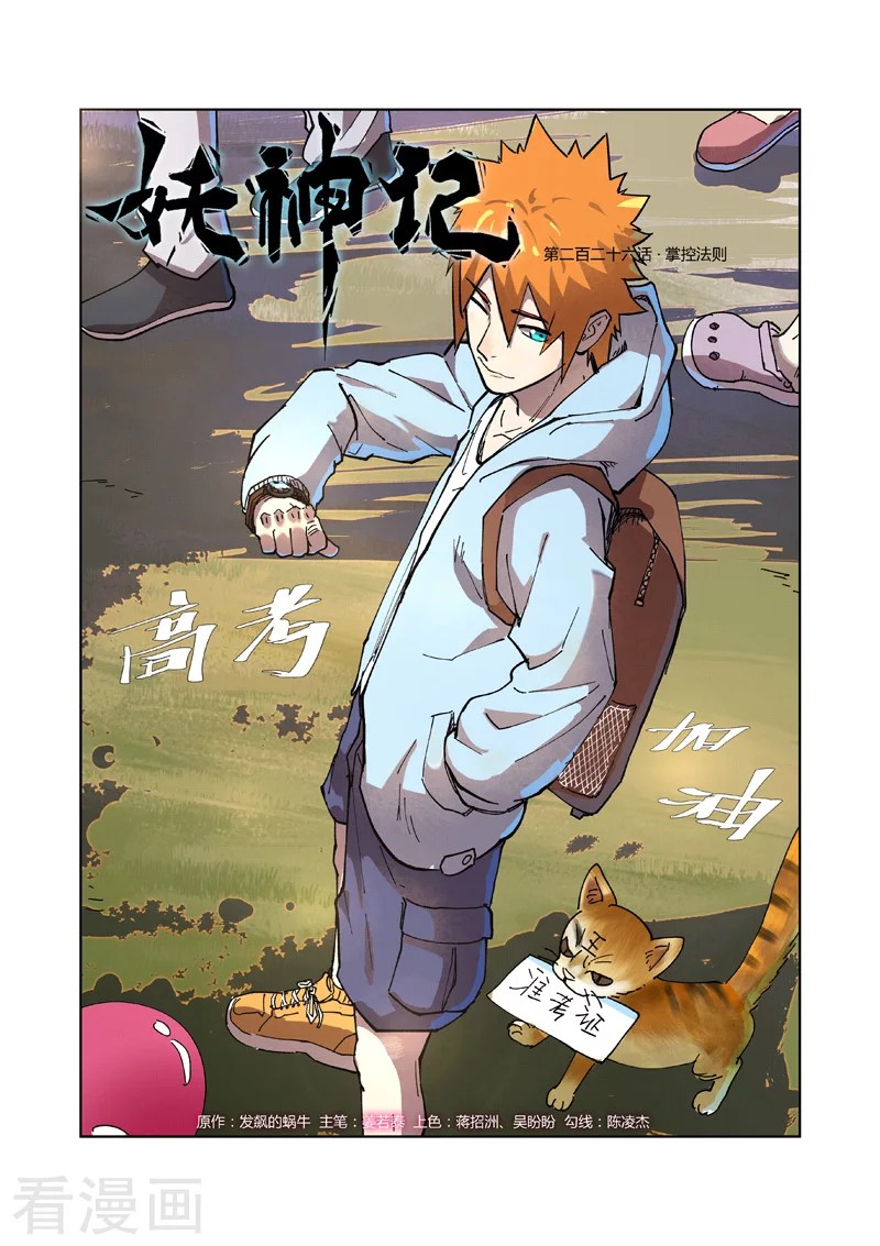 Tales of Demons and Gods: Chapter 226 - Page 2