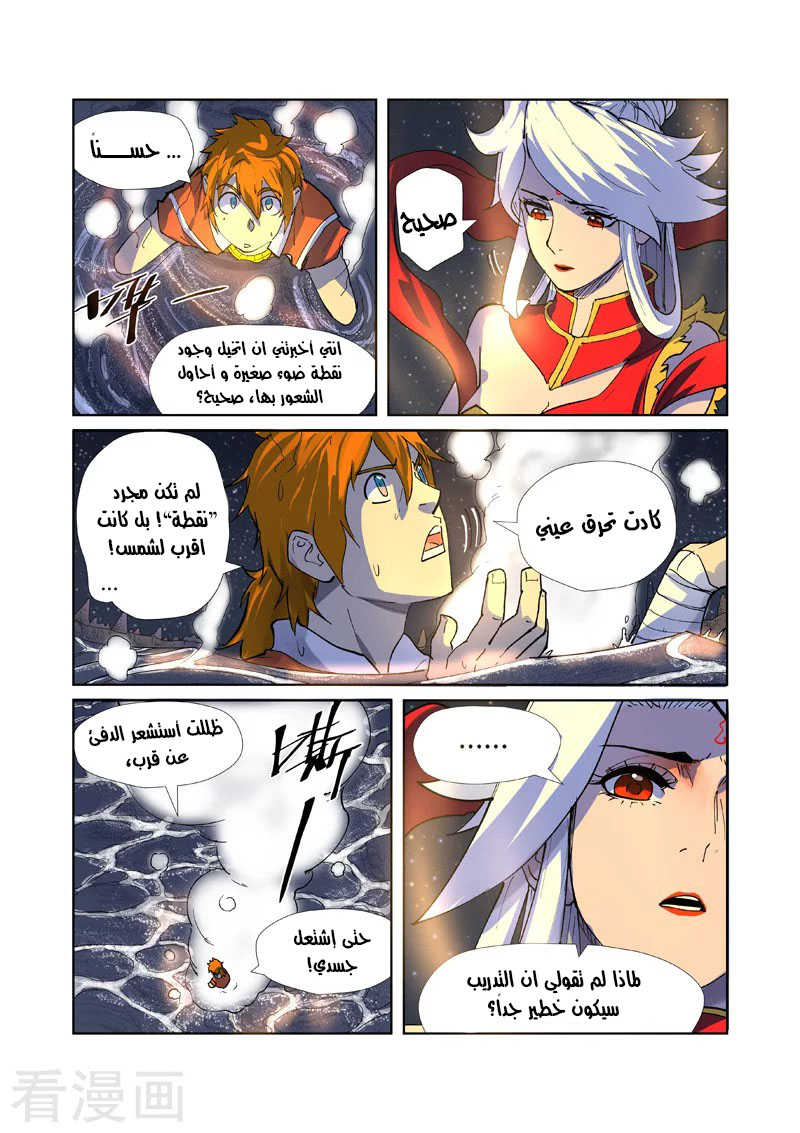 Tales of Demons and Gods: Chapter 226 - Page 4