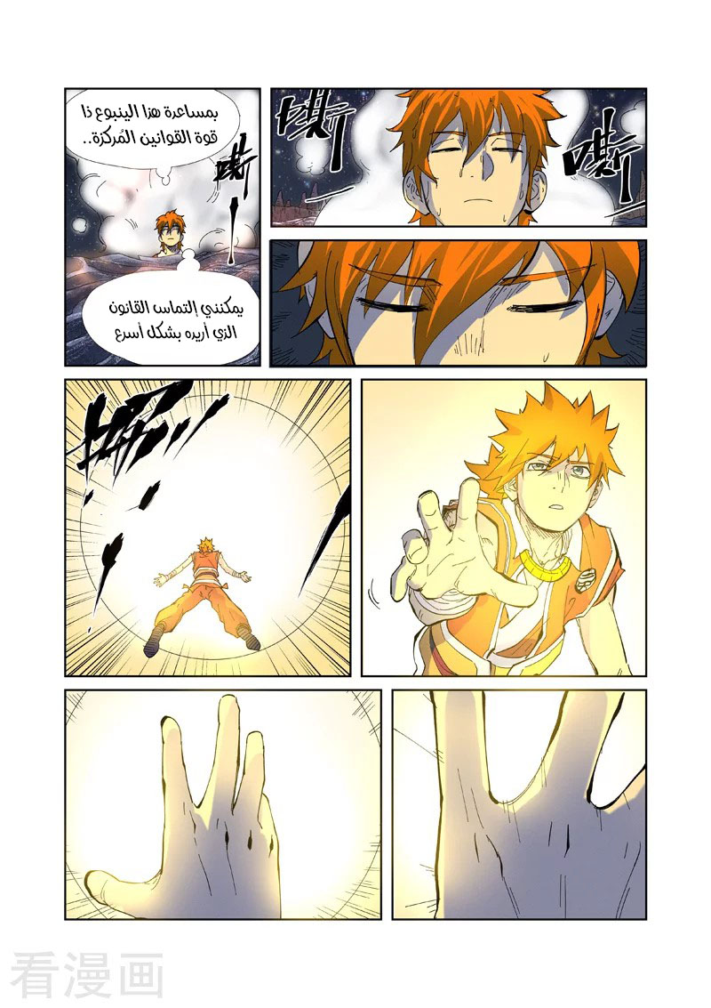 Tales of Demons and Gods: Chapter 226 - Page 6