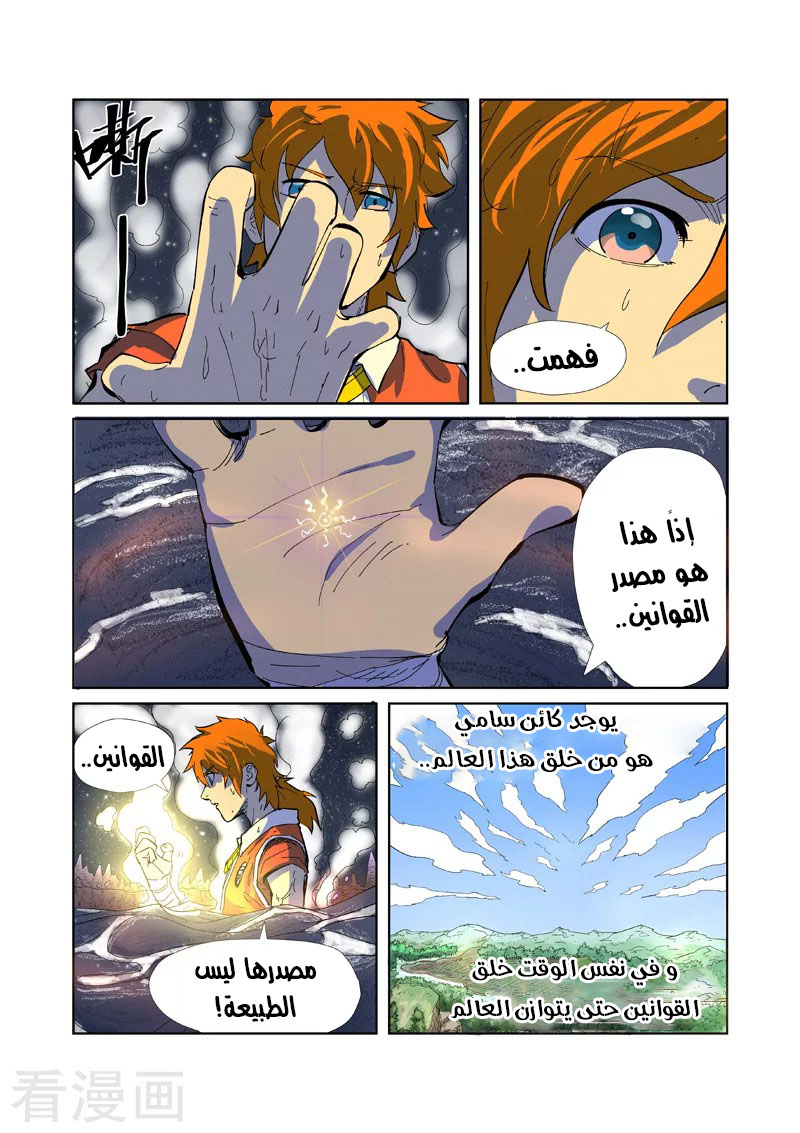 Tales of Demons and Gods: Chapter 226 - Page 7