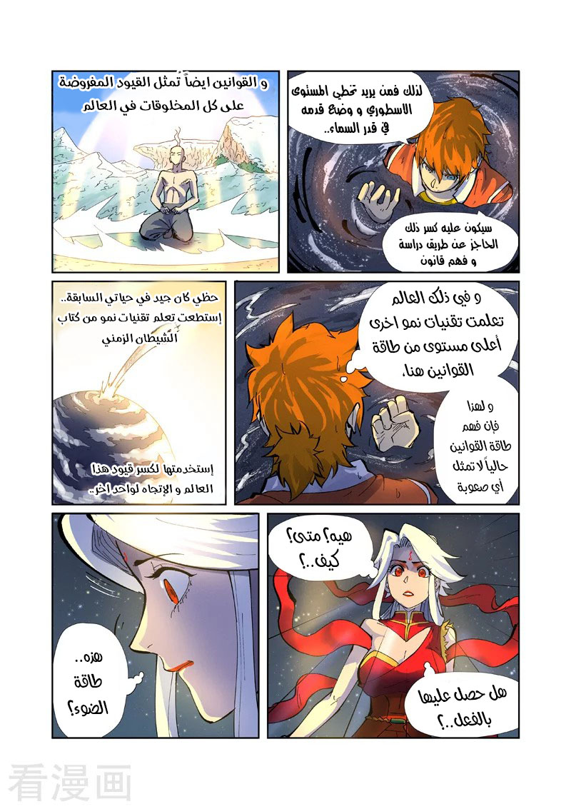 Tales of Demons and Gods: Chapter 226 - Page 8