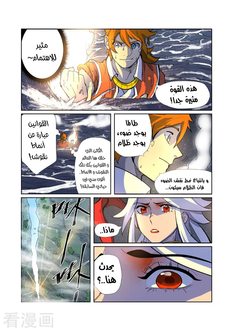 Tales of Demons and Gods: Chapter 226 - Page 9