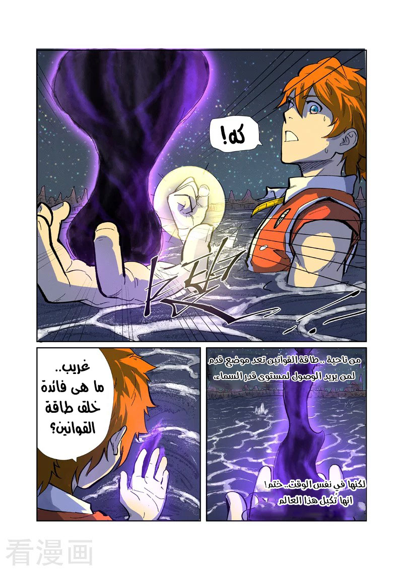 Tales of Demons and Gods: Chapter 226 - Page 10