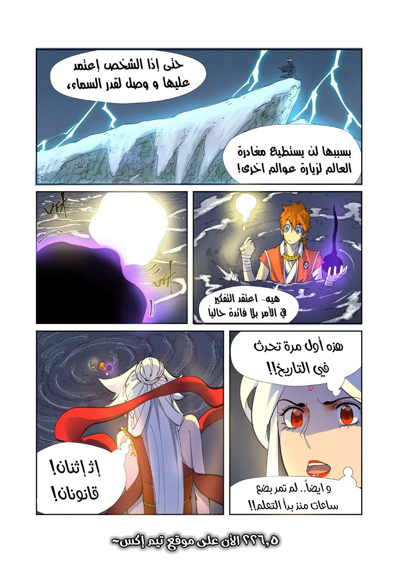 Tales of Demons and Gods: Chapter 226 - Page 11