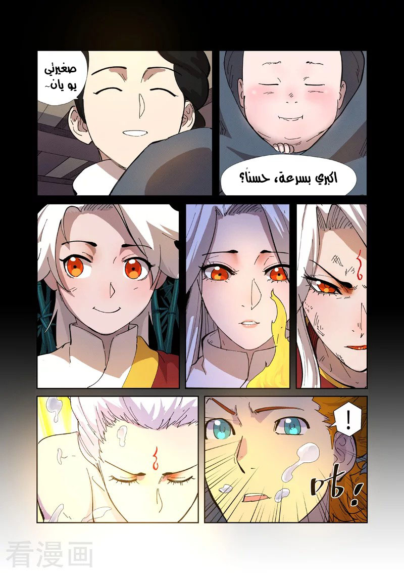 Tales of Demons and Gods: Chapter 227.5 - Page 2