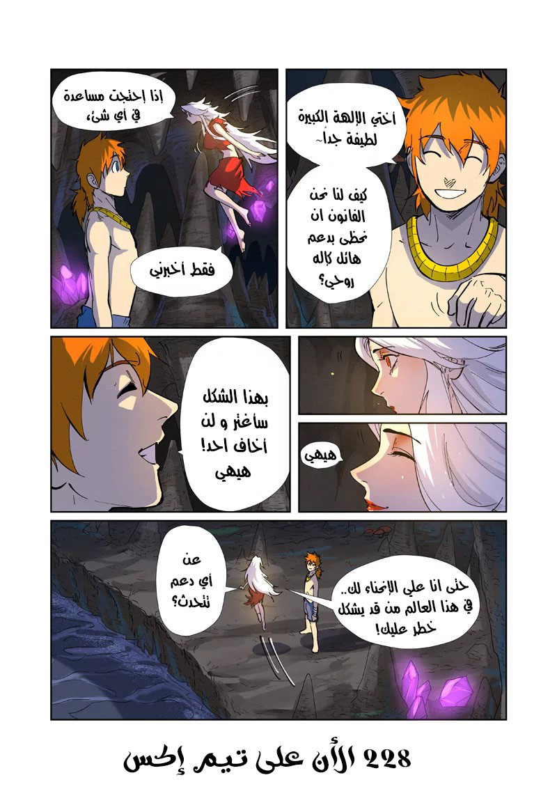 Tales of Demons and Gods: Chapter 227.5 - Page 11