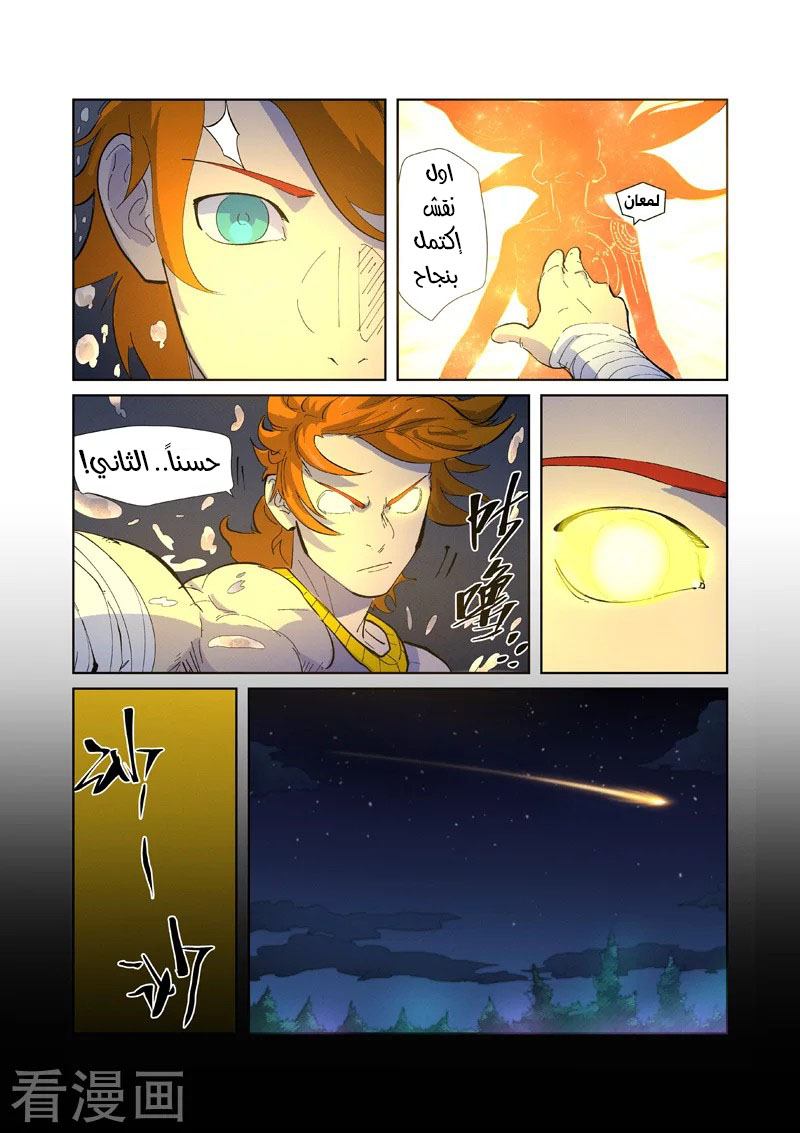 Tales of Demons and Gods: Chapter 227 - Page 7