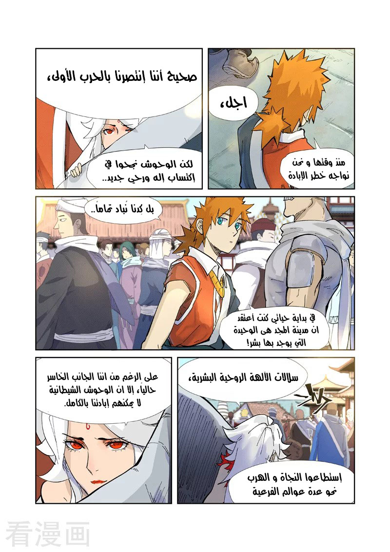 Tales of Demons and Gods: Chapter 228.5 - Page 6