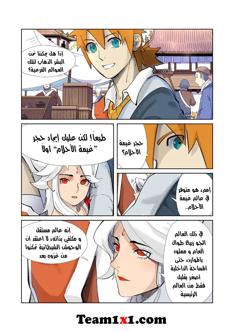 Tales of Demons and Gods: Chapter 228.5 - Page 9