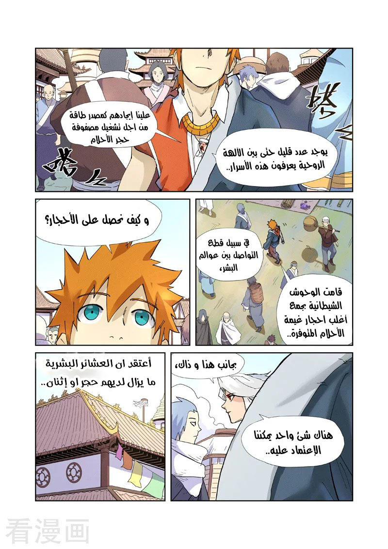 Tales of Demons and Gods: Chapter 228.5 - Page 10