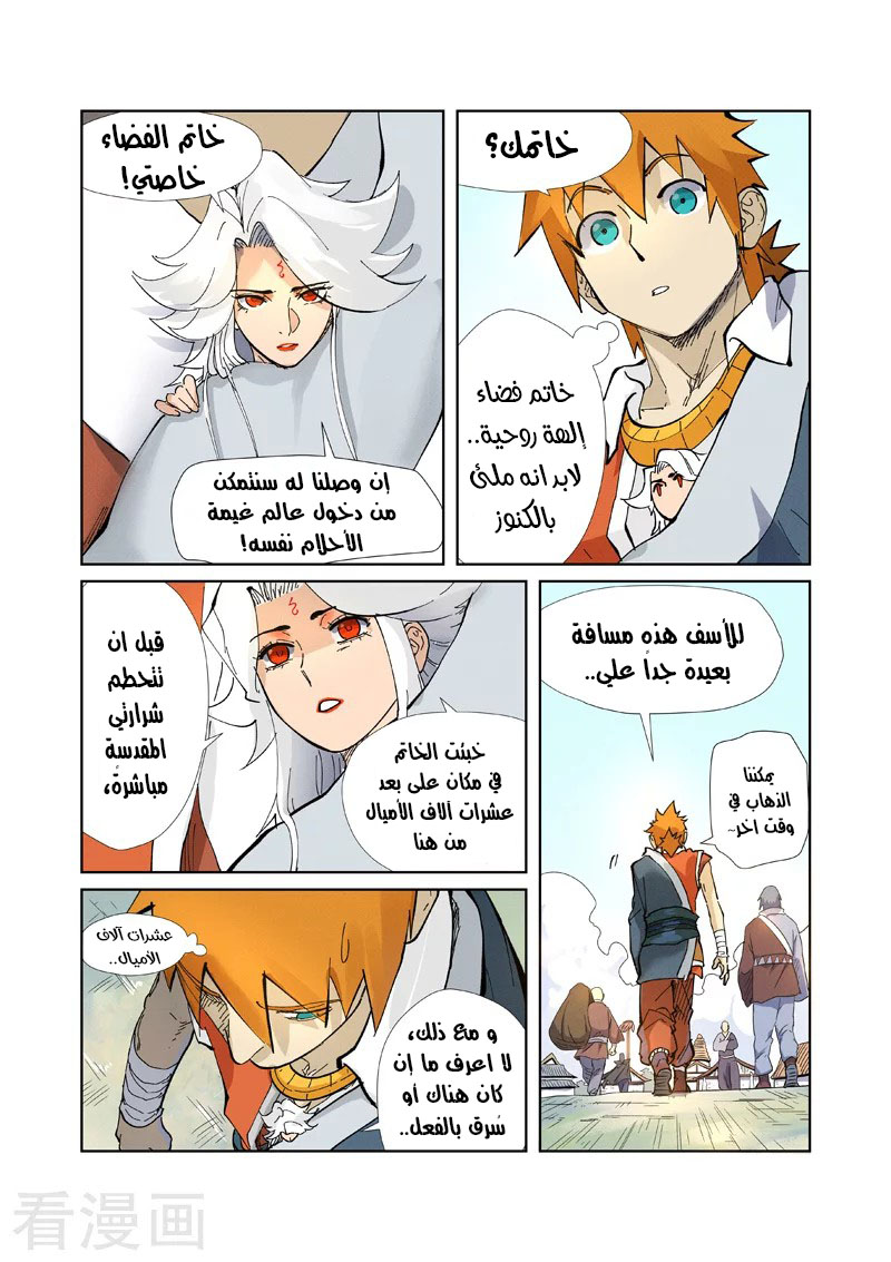 Tales of Demons and Gods: Chapter 228.5 - Page 11