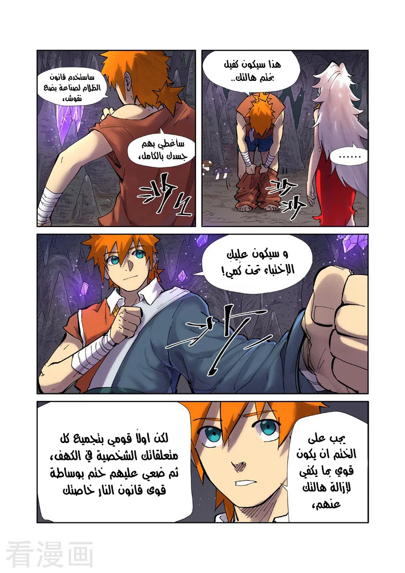 Tales of Demons and Gods: Chapter 228 - Page 4