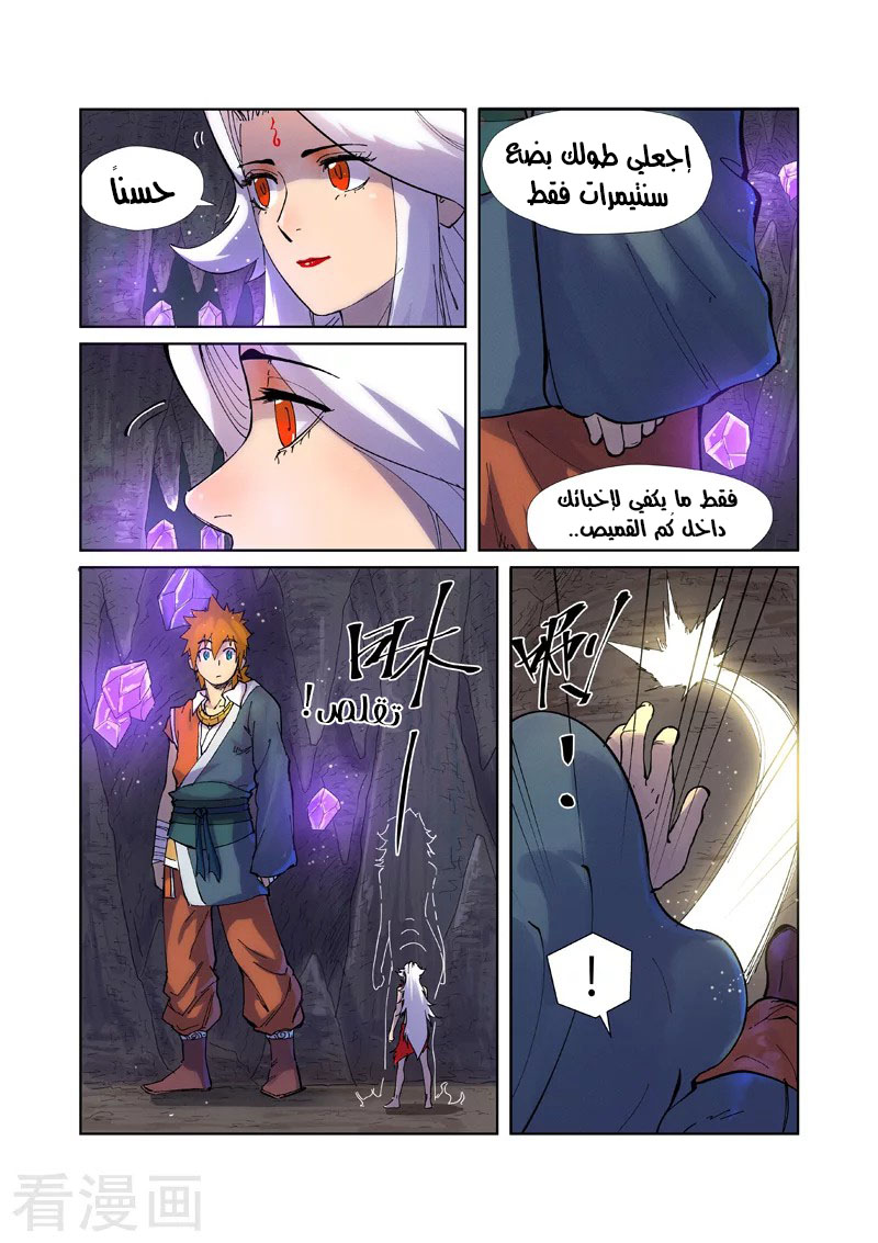 Tales of Demons and Gods: Chapter 228 - Page 7