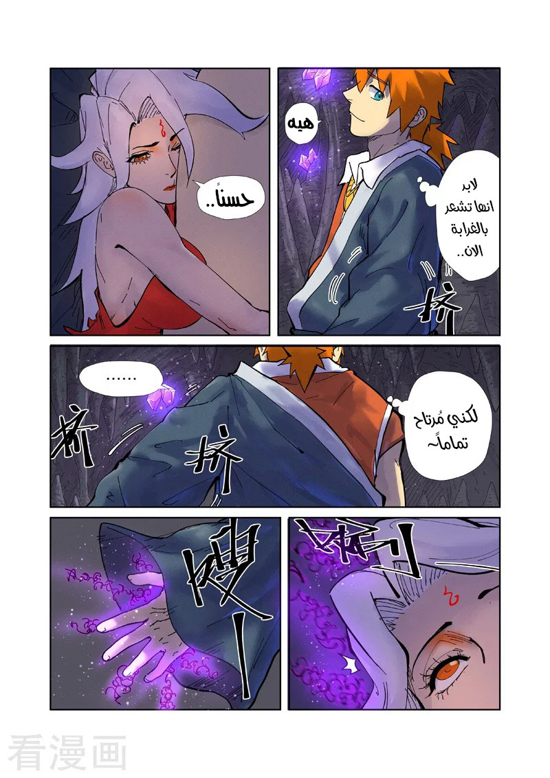 Tales of Demons and Gods: Chapter 228 - Page 9