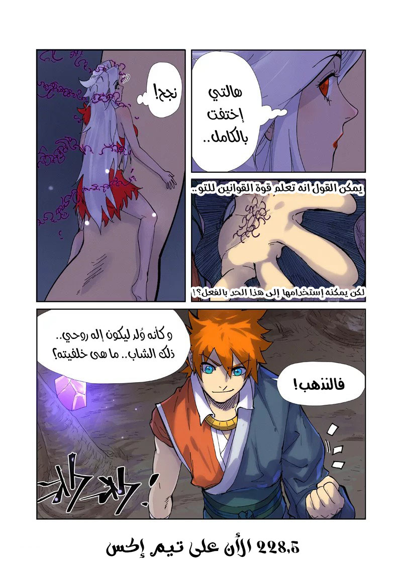 Tales of Demons and Gods: Chapter 228 - Page 10