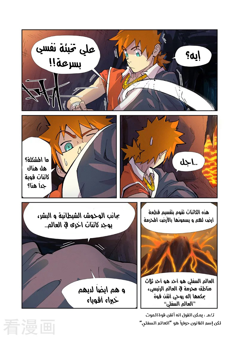 Tales of Demons and Gods: Chapter 229.5 - Page 7