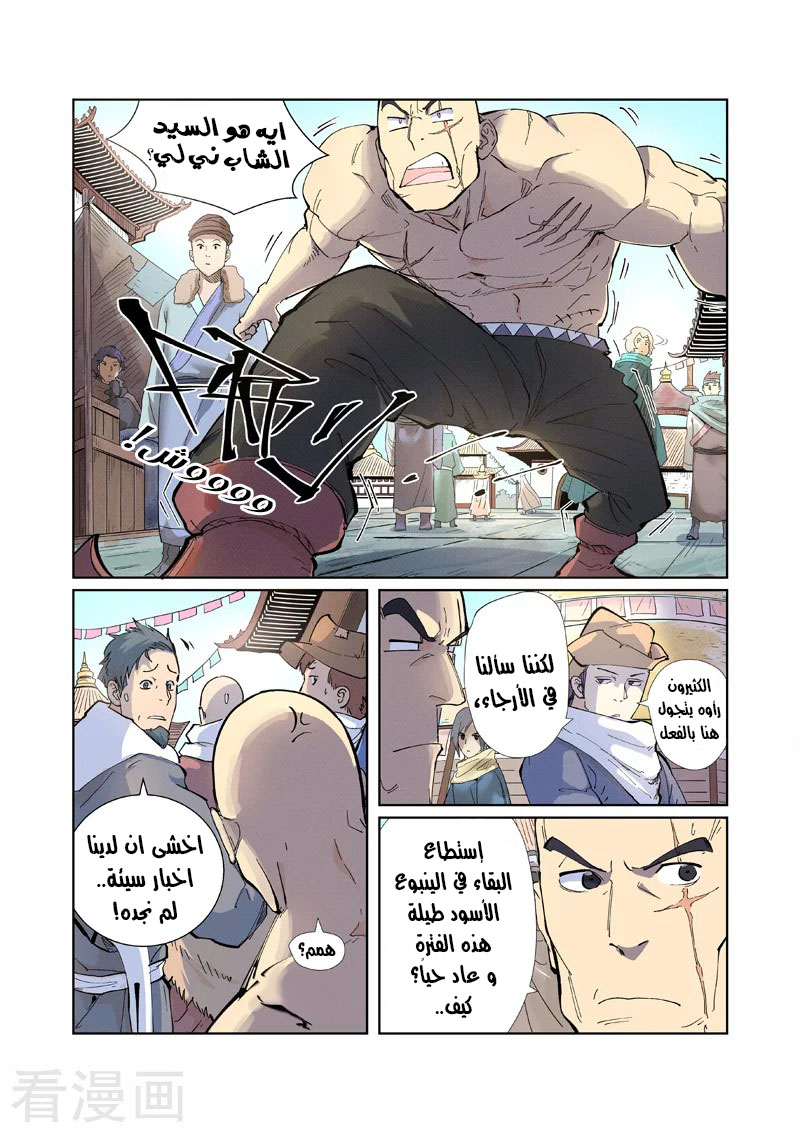 Tales of Demons and Gods: Chapter 229 - Page 3