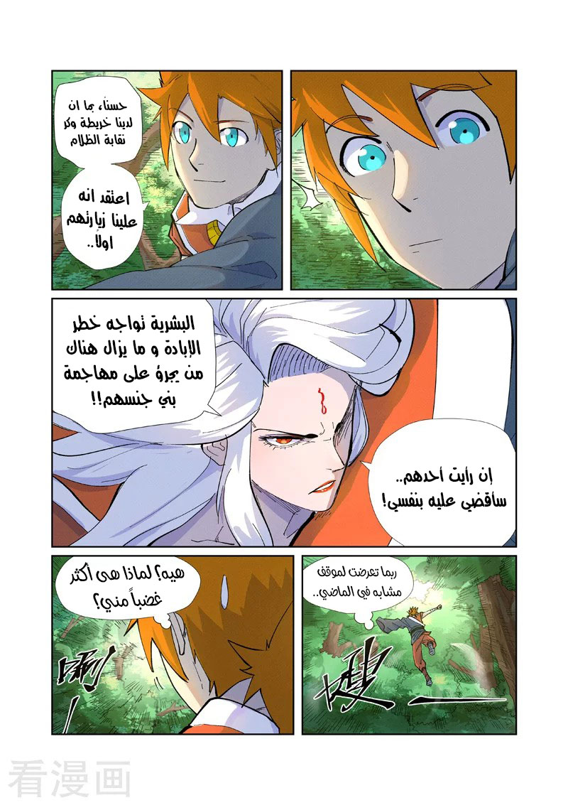 Tales of Demons and Gods: Chapter 229 - Page 7