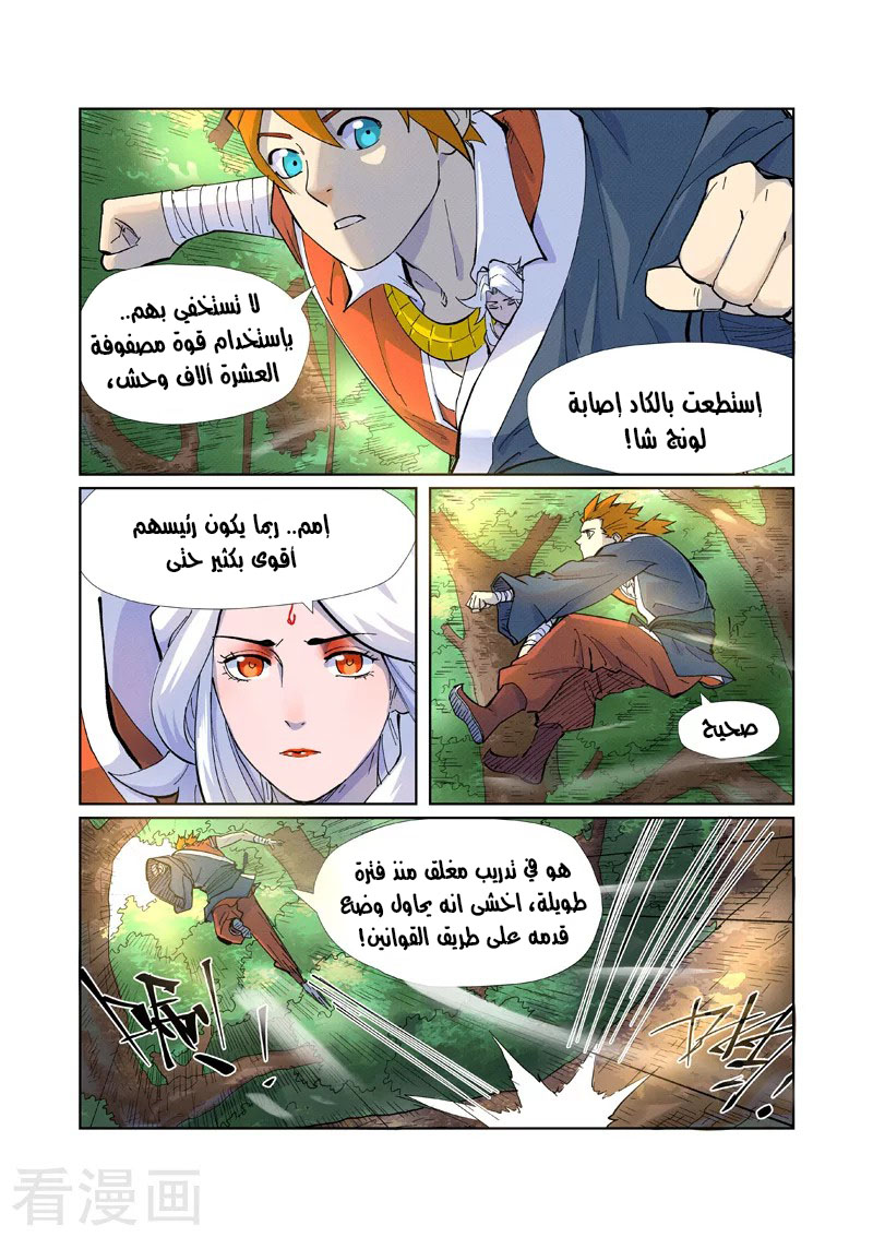 Tales of Demons and Gods: Chapter 229 - Page 8