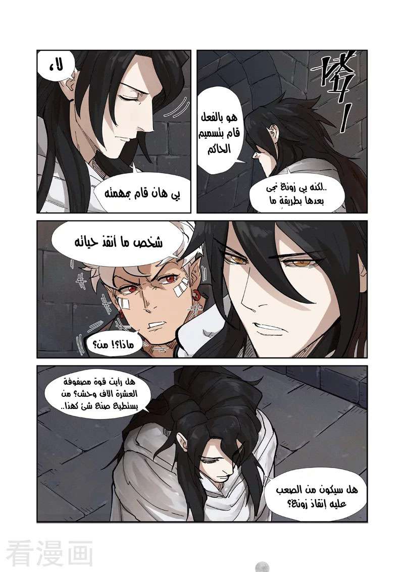 Tales of Demons and Gods: Chapter 230.5 - Page 4