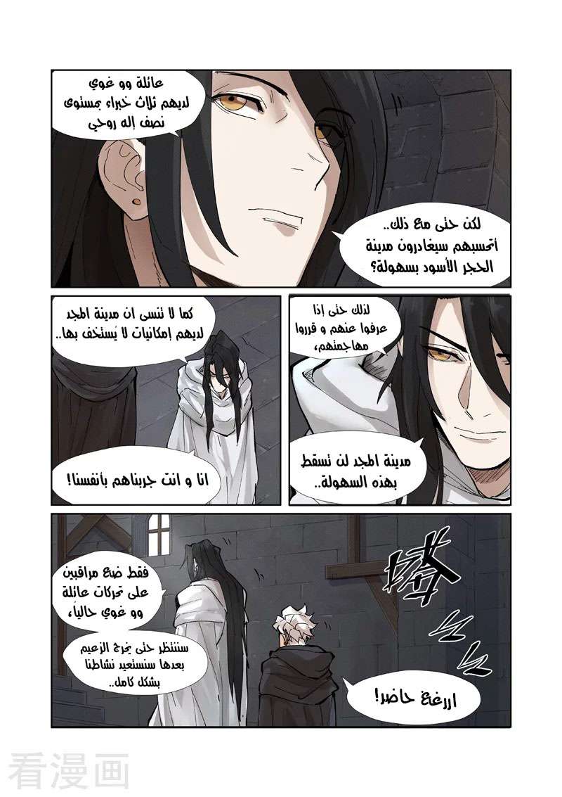 Tales of Demons and Gods: Chapter 230.5 - Page 6