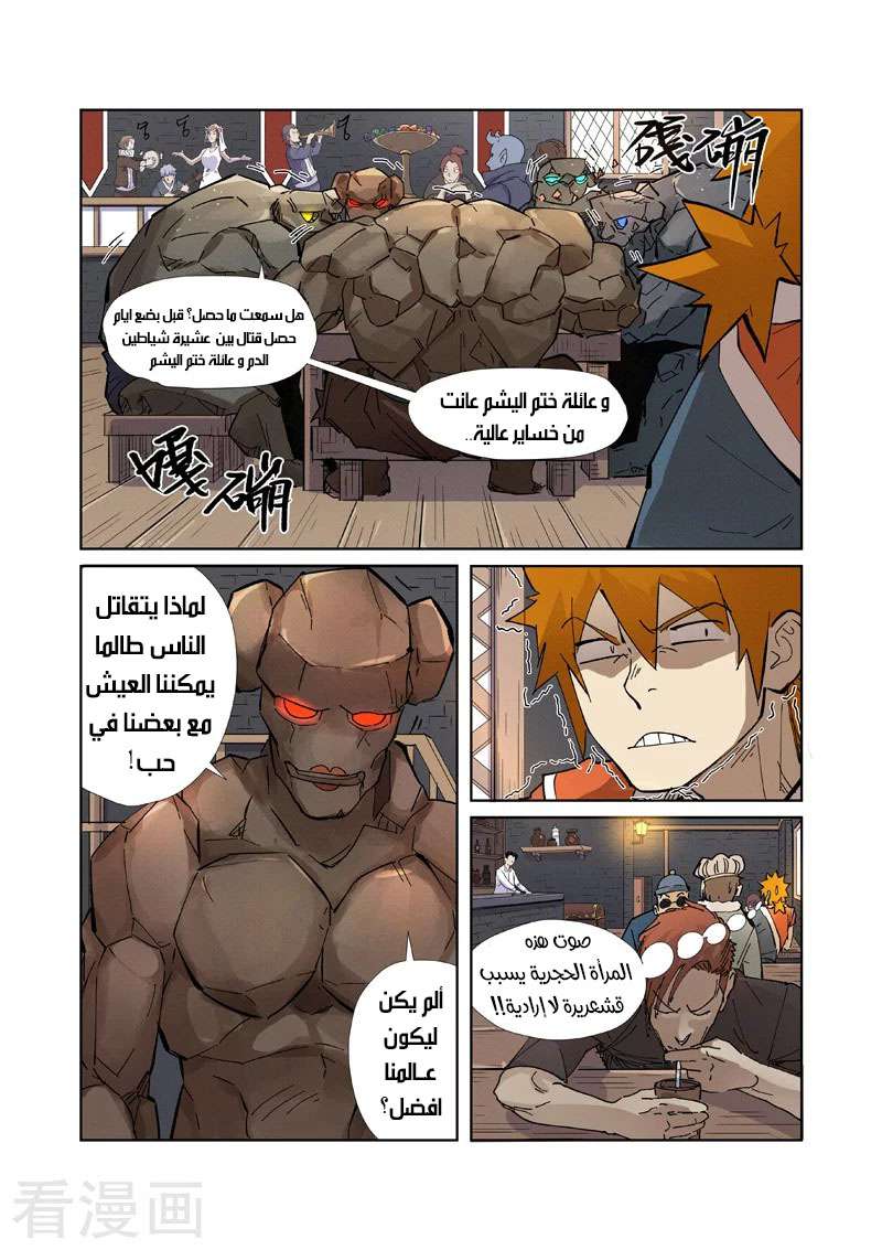 Tales of Demons and Gods: Chapter 230.5 - Page 10