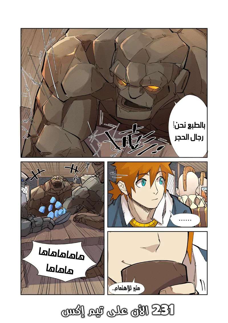 Tales of Demons and Gods: Chapter 230.5 - Page 12