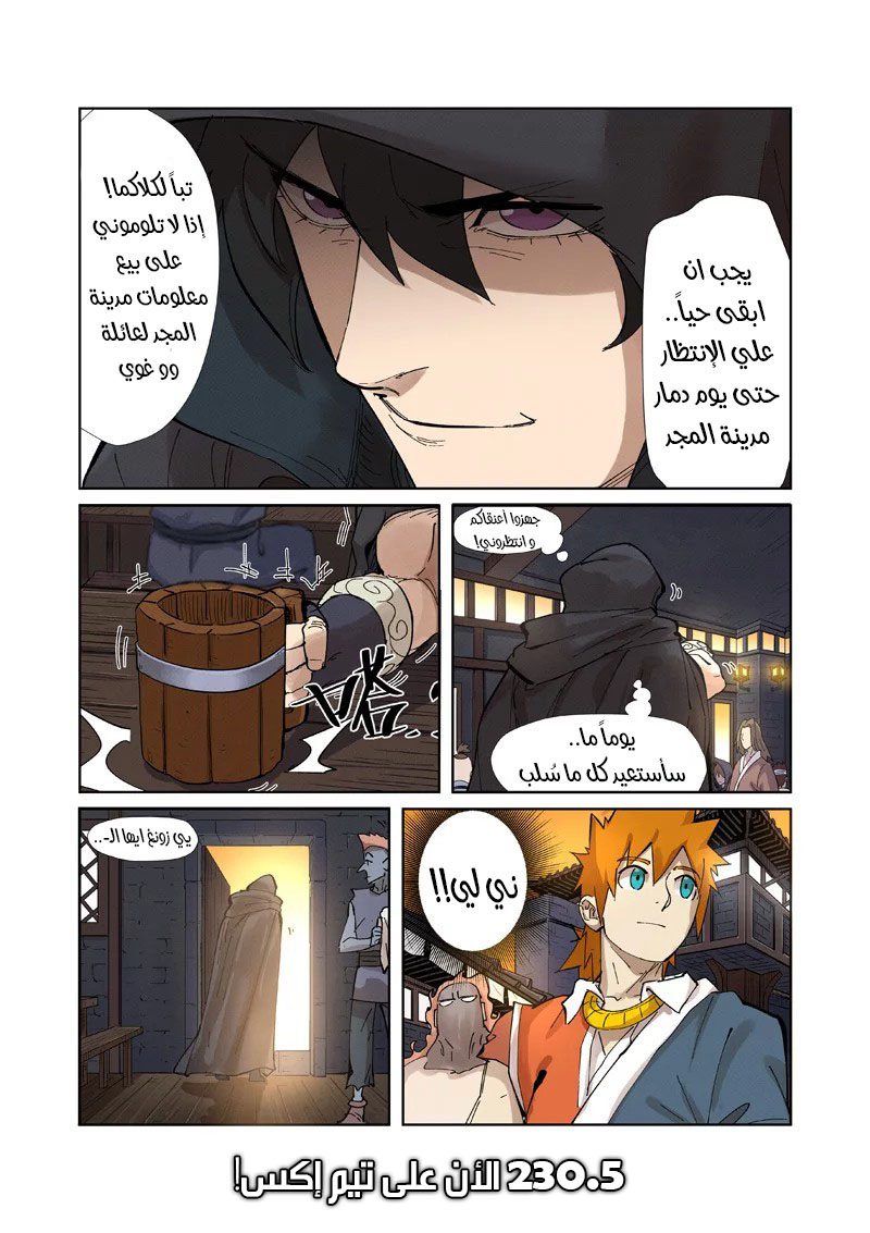 Tales of Demons and Gods: Chapter 230 - Page 10