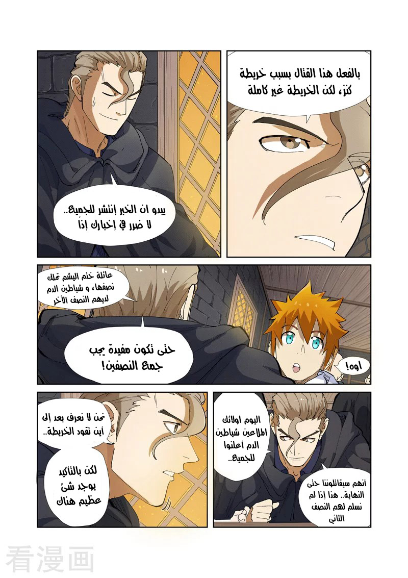 Tales of Demons and Gods: Chapter 231.5 - Page 5