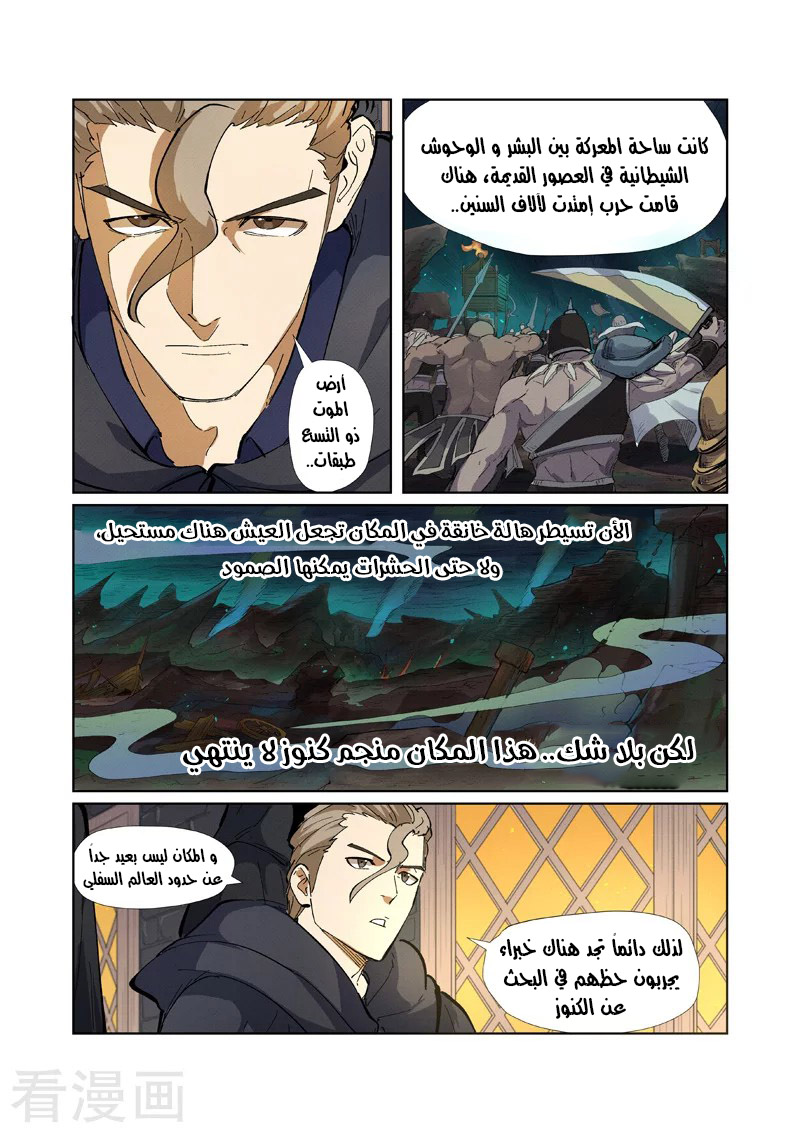 Tales of Demons and Gods: Chapter 231.5 - Page 7