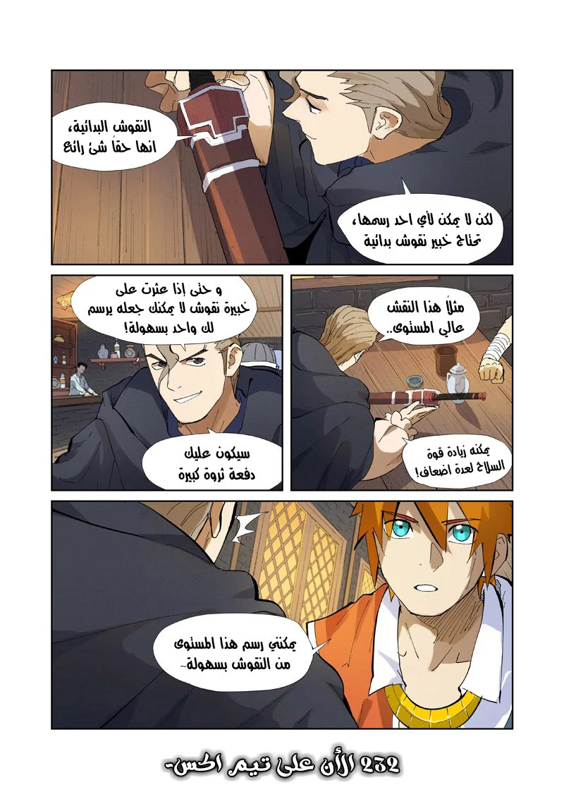 Tales of Demons and Gods: Chapter 231.5 - Page 11