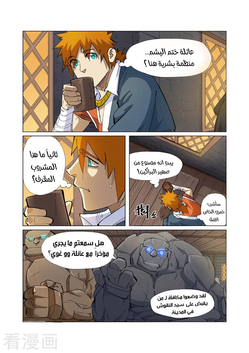 Tales of Demons and Gods: Chapter 231 - Page 3