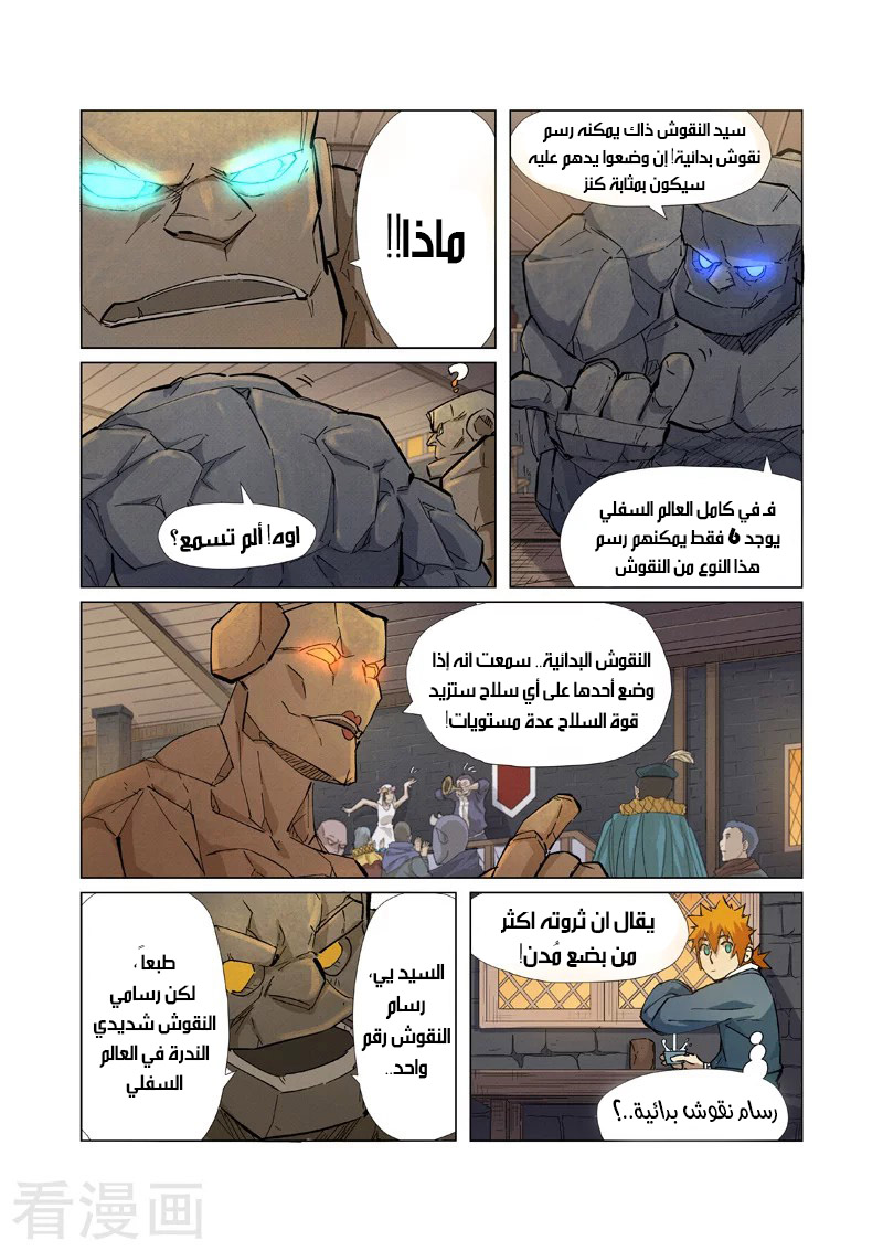 Tales of Demons and Gods: Chapter 231 - Page 4